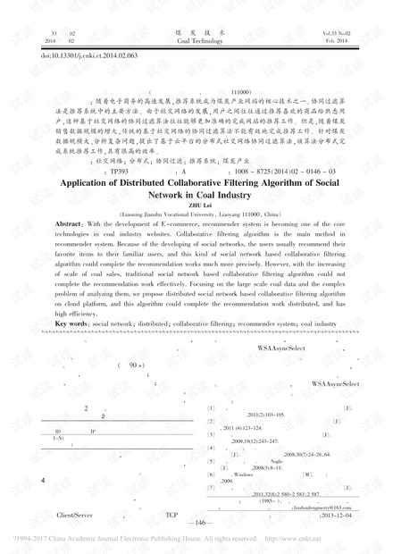 社交网络的分布式协同过滤算法在煤炭产业的应用