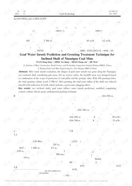 碾子沟煤矿副斜井老空水突水预测及注浆治理技术