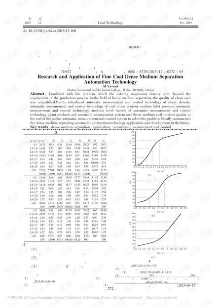 末煤重介分选自动化生产技术的研究与应用
