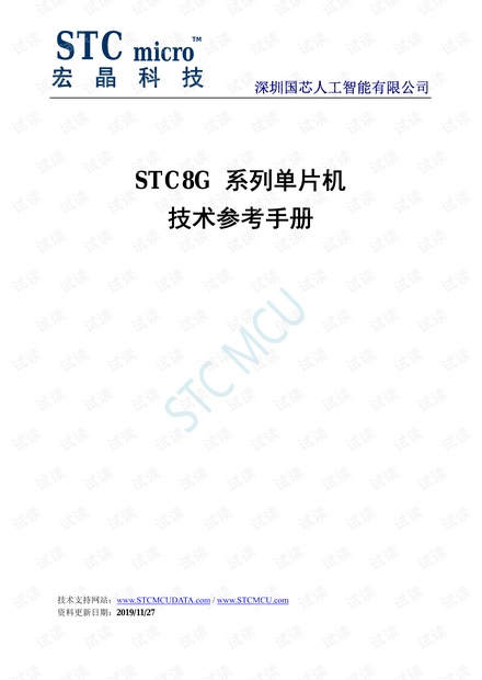 STC8G系列单片机技术参考手册-20191127.pdf
