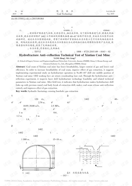 新田煤矿水力压裂增透技术试验