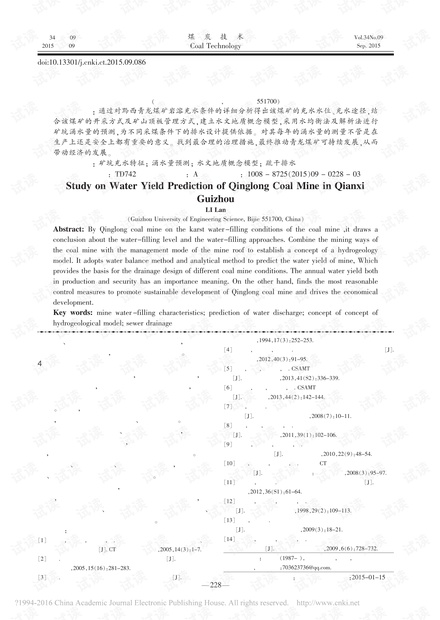 贵州黔西青龙煤矿矿坑涌水量预测研究