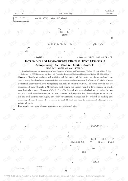 淮北煤田孟庄煤矿煤中微量元素赋存状态及环境效应