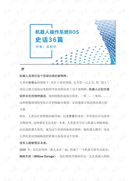 ROS史话36篇.pdf