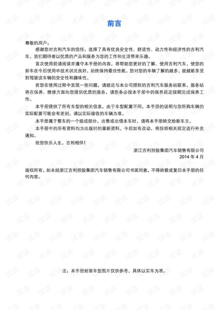 新帝豪EC7用户手册.pdf