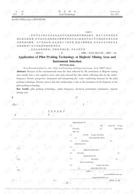 超前探测技术在呼吉尔特矿区的应用及仪器选用