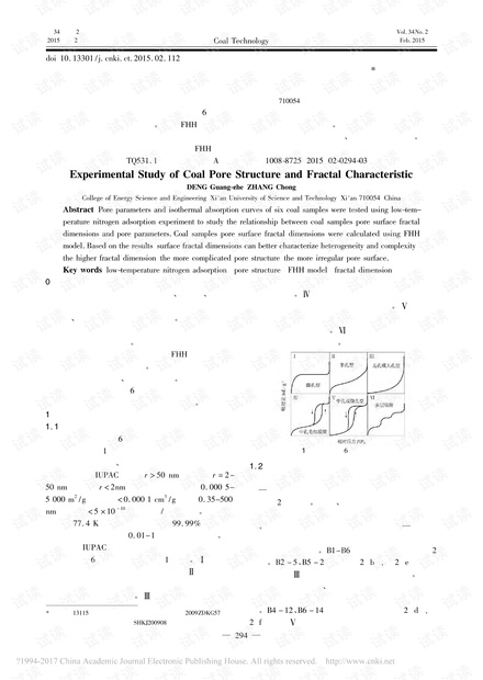 煤体孔隙结构及分形特征的实验研究