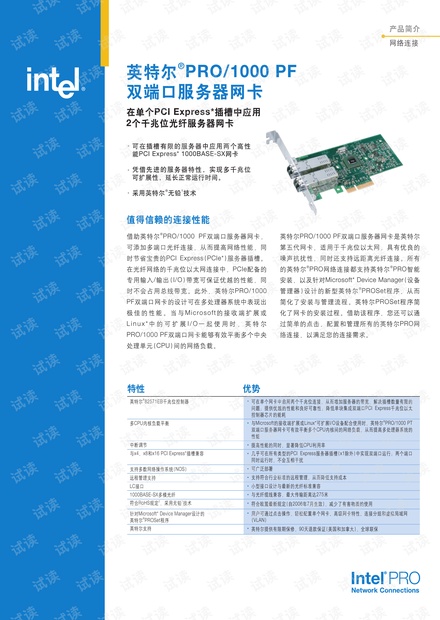 英特尔PRO/1000PF双端口服务器网卡
