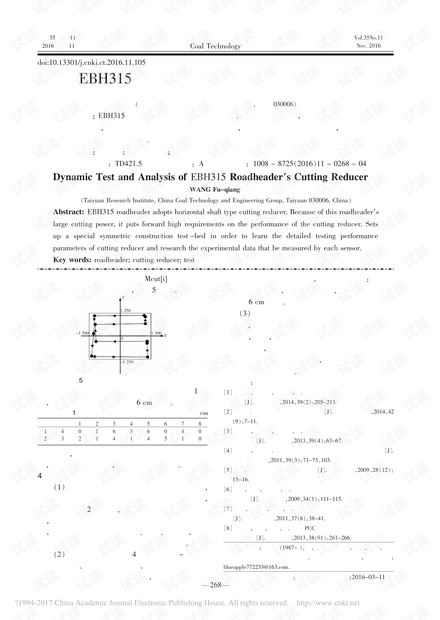 EBH315掘进机截割减速器动态测试分析