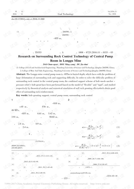 龙固煤矿中央泵房围岩控制技术研究
