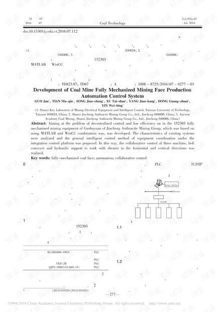 综采工作面生产自动化控制系统的开发