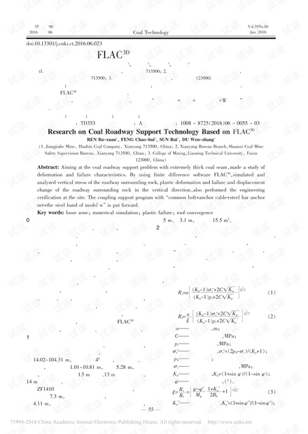 基于FLAC3D的煤巷支护技术研究