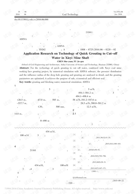 谢一矿井筒快速注浆堵水技术应用研究
