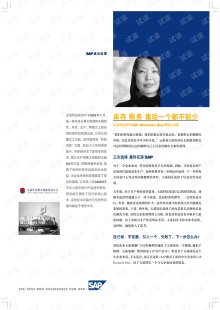 玉溪同乐使用SAP 信息化解决方案实现管理提升