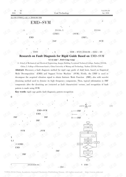 基于EMD-SVM的刚性罐道故障诊断研究