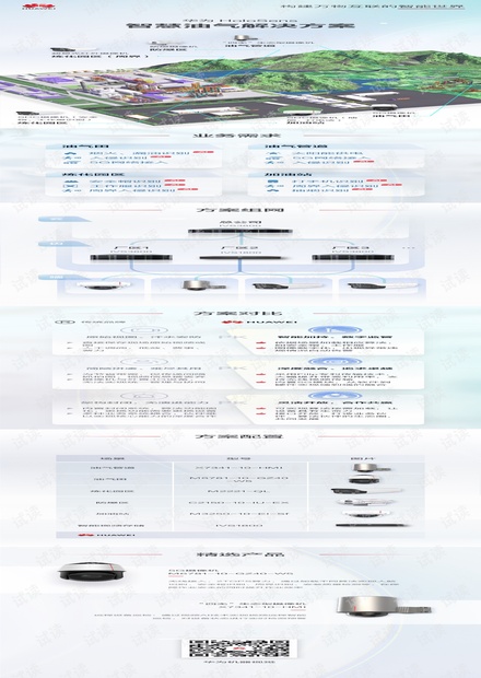 华为智慧油气解决方案