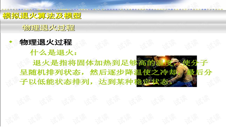 模拟退火算法 遗传算法和神经网络算法.ppt