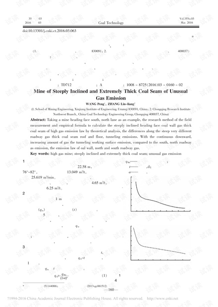 急倾斜特厚煤层掘进工作面瓦斯涌出差异性研究