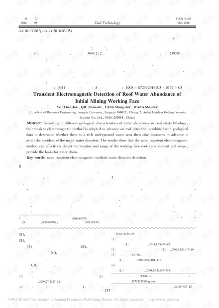 火烧区下伏煤层工作面顶板富水性探测