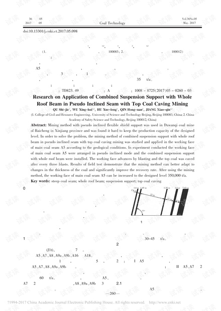 伪倾斜整体顶梁悬移支架放顶煤工艺应用研究