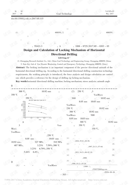 水平定向钻机锁紧机构的设计计算