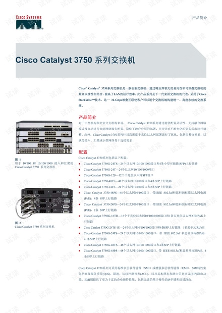 Cisco Catalyst 3750系列交换机