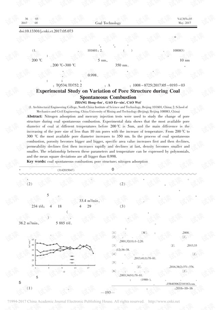 煤自燃过程孔隙结构变化规律试验研究