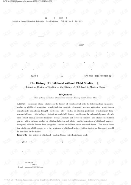 没有儿童的儿童史(下)——对近代中国儿童史研究的回顾与反思