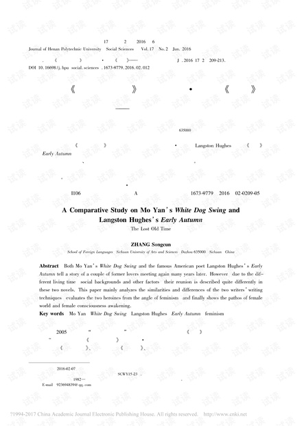 莫言《白狗秋千架》与兰斯顿·休斯《早秋》——那些年错过的人生