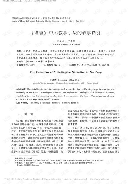 《塔楼》中元叙事手法的叙事功能