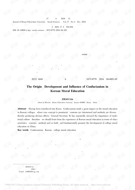 儒家思想对韩国大学德育的影响启示
