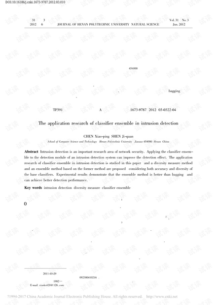 分类器集成在入侵检测中的应用研究