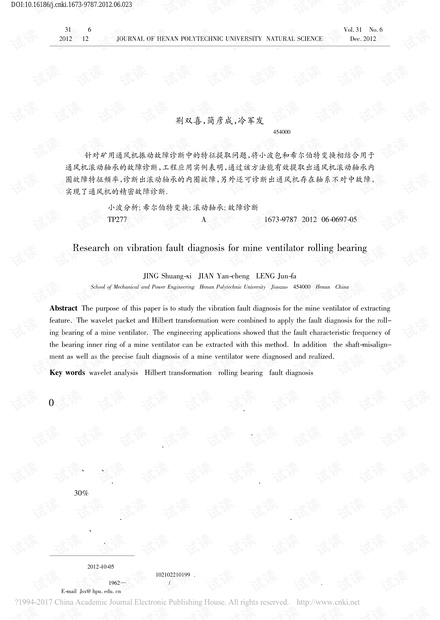 矿用通风机滚动轴承振动故障诊断研究