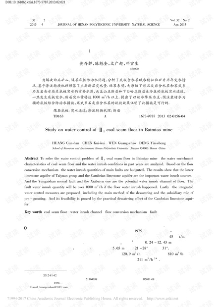 白庙矿二1煤层底板防治水研究
