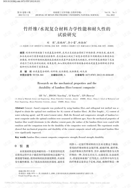 竹纤维/水泥复合材料力学性能和耐久性的试验研究
