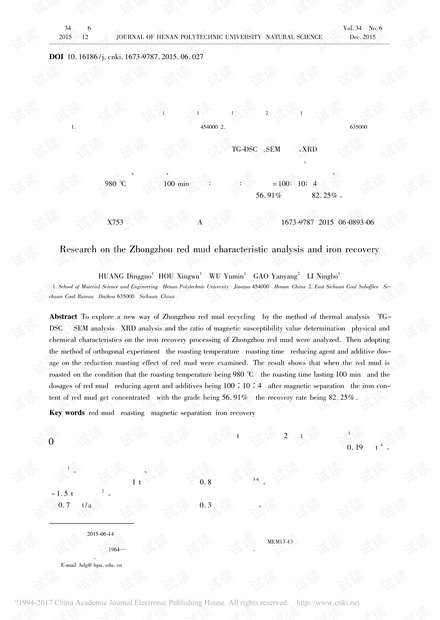 中州赤泥物性分析及铁回收的研究