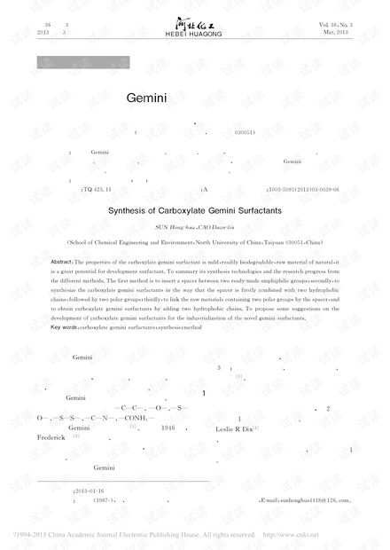 羧酸盐Gemini表面活性剂的合成方法