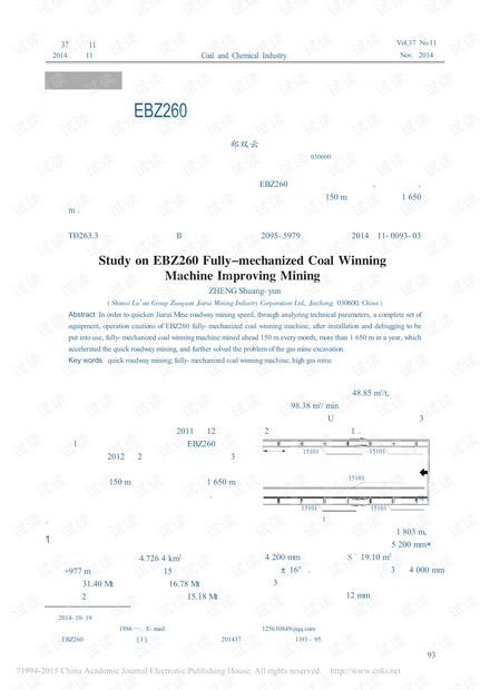 EBZ260综掘机加快岩巷掘进研究