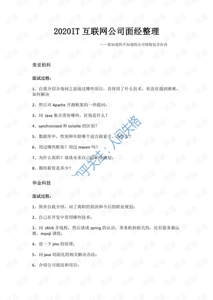 2020IT互联网公司面经整理.pdf