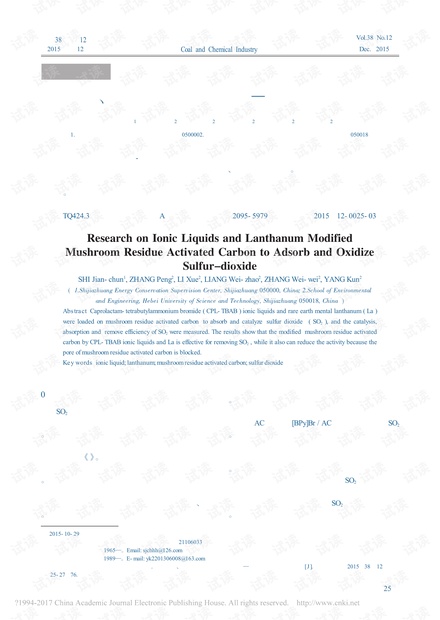 离子液体、镧双改性菌渣活性炭吸附—催化氧化二氧化硫研究