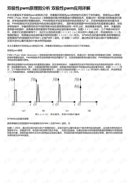 双极性pwm原理图分析 双极性pwm应用详解