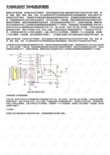 无线电遥控门铃电路原理图