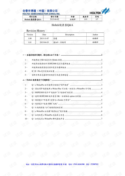 Holtek燒錄器Q&A_V1.01.PDF.pdf