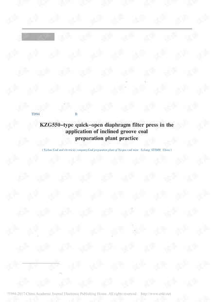 KZG550型快开式隔膜压滤机在斜沟选煤厂的应用实践