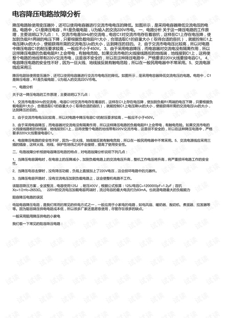 电容降压电路故障分析