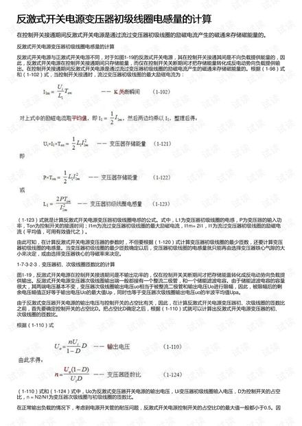 反激式开关电源变压器初级线圈电感量的计算