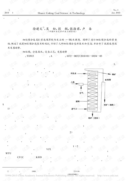 浅谈我国细粒煤分选技术的现状及发展趋势