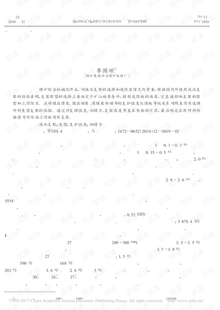 兴安矿单一层工作面液压支架选型