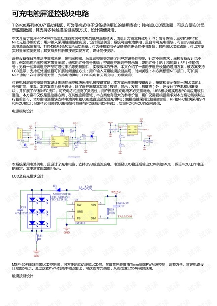 可充电触屏遥控模块电路