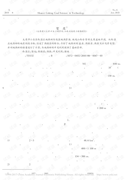 太原盆地西温庄隆起地热田地质特征